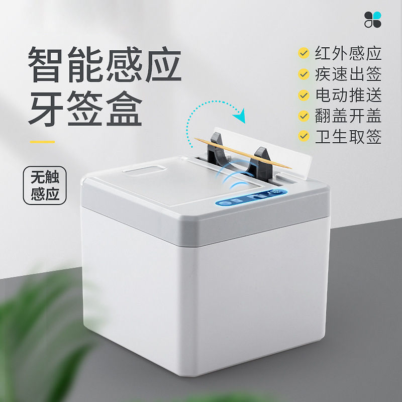 スマート誘導つまようじボックス家庭用新しいインターネット有名人自動ポップアップリビングルームつまようじホルダークリエイティブつまようじ瓶|undefined