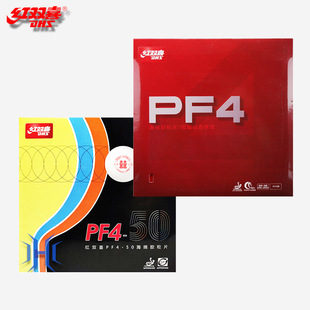 Red Double Happiness PF4 Viscous Reverse Glue 4-50 Light Reverse Glue Table Tennis Paddle Rubber Cover Ring Fast Attack High Elasticity