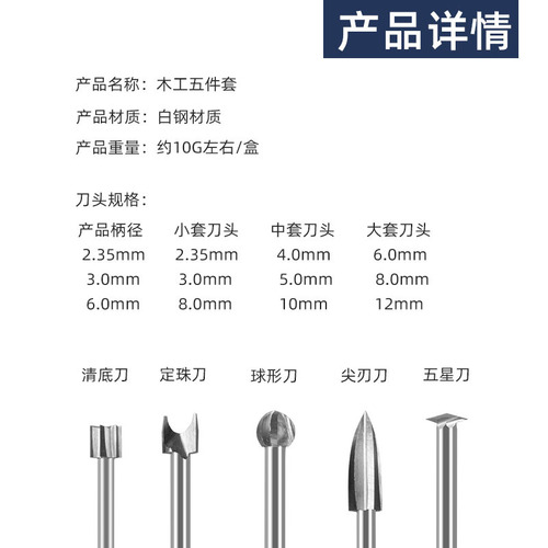 Electric woodworking carving knife five-piece set 2.35 handle diameter core wood root carving cutter head set 3mm milling cutter factory wholesale