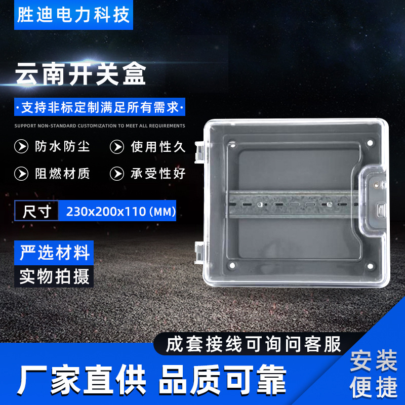 源头厂家现货供应开关盒云南开关盒230X200X110MM开关盒