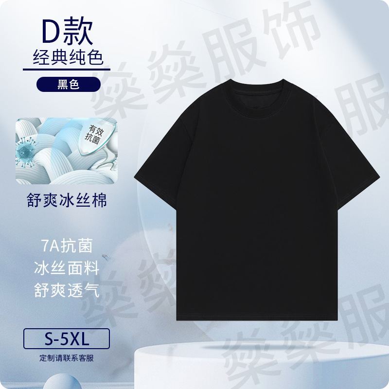 Camiseta de algodón de hielo personalizada de cuello redondo ropa de trabajo impresión logo 7A antibacteriano hielo sensación de manga corta personalizada camisa cultural