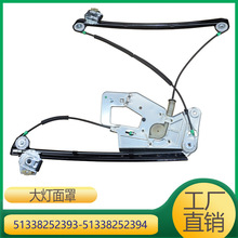 适用于宝马5系E39 玻璃升降器支架 51338252393 51338252394
