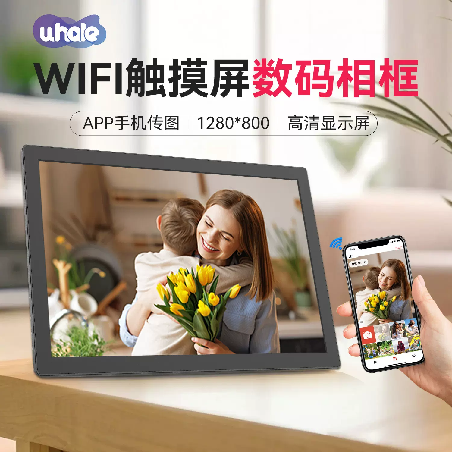 Uhale WIFI数码相框 新款10寸高清电子相册 跨境圣诞礼品触摸私模