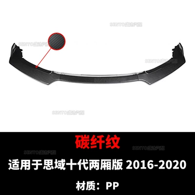 Big Surrounded 10 Tenth Generation Hatchback Edition - carbon-fiber-pattern