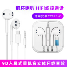 type-c入耳式蓝牙苹果15耳机有线适用安卓圆孔线控iphone扁头耳机