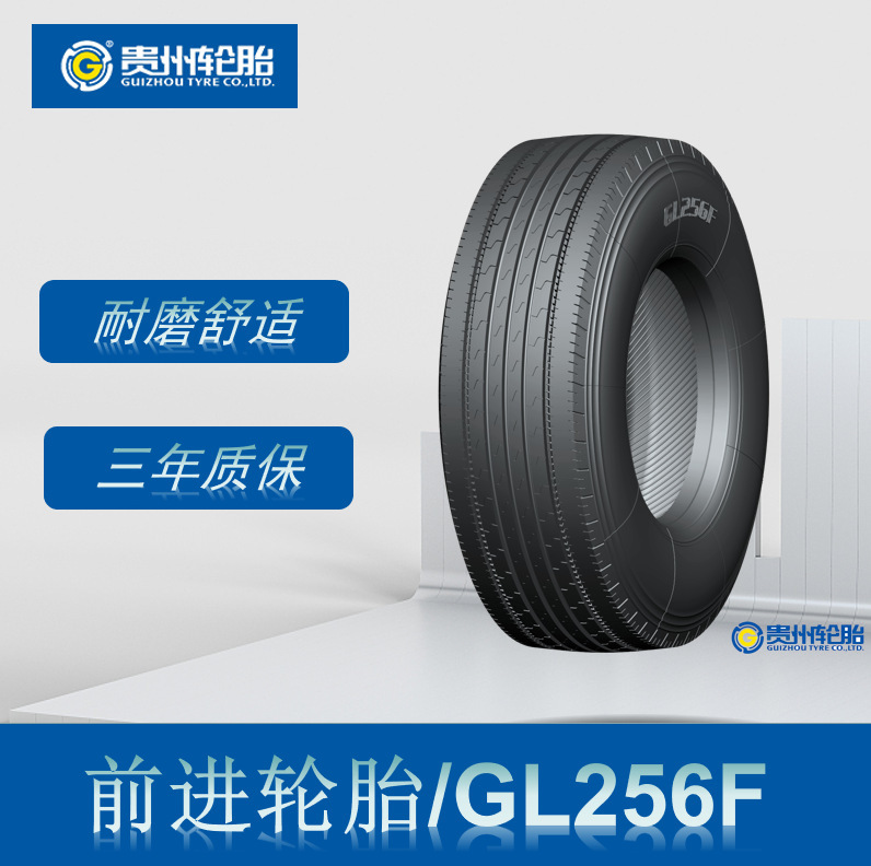 前进 ADVANCE 385/65R22.5轮胎 GL256F花纹 正品卡客车轮胎