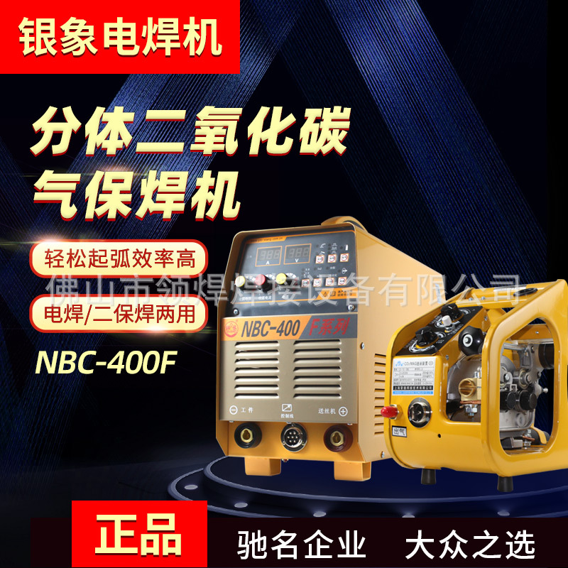 银象二保焊机NBC-400F二氧化碳保护焊380V气保两用大功率工业级