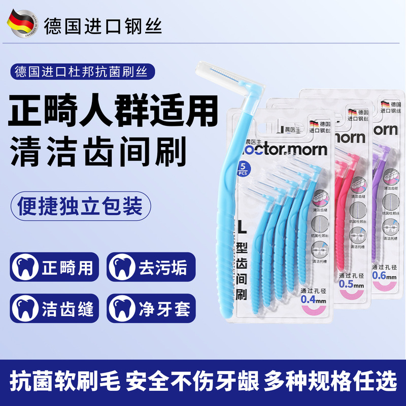 L-shaped interdental brush for orthodontic use, 5-piece set, ultra-fine soft bristles, suitable for adults and children, small head for correcting gaps between teeth, in stock