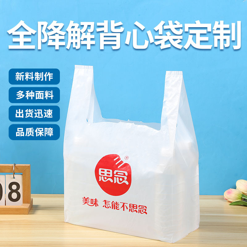 可降解塑料袋背心袋银行超市水果文具外卖打包袋手提袋免费印刷