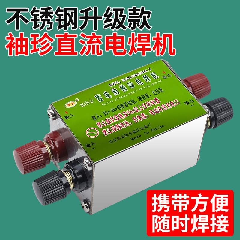 （不锈钢升级款）袖珍36-72v 蓄电池应急电焊机大电流直流焊机