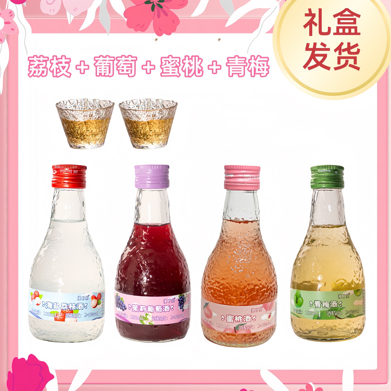 복숭아 + 바다소금 리치 + 자스민 포도 + 청매실, 빙하컵 2개 증정