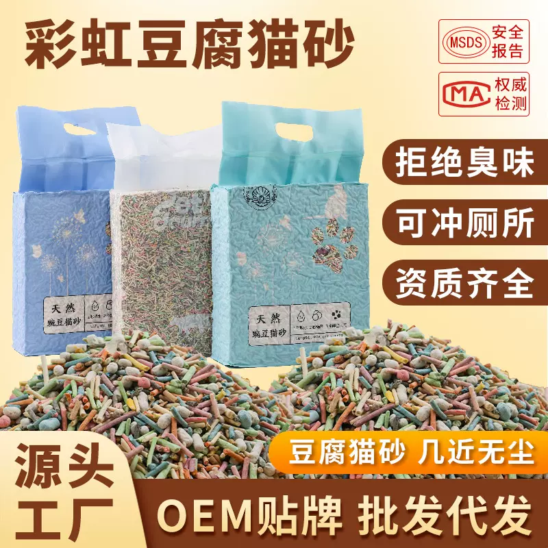 厂家批发彩虹豆腐猫砂无尘吸水除臭去味结团猫舍彩虹猫砂豆腐砂