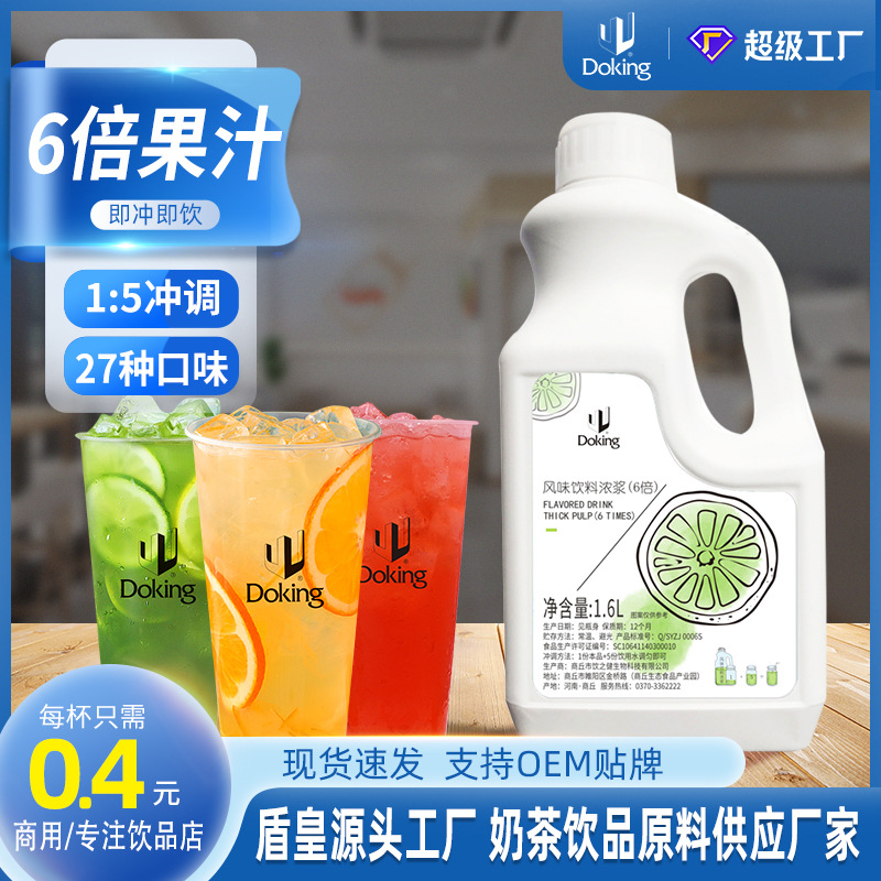 盾皇6倍浓缩果汁饮料浓浆批发商用柠檬茶椰汁薄荷水蓝莓汁西柚汁