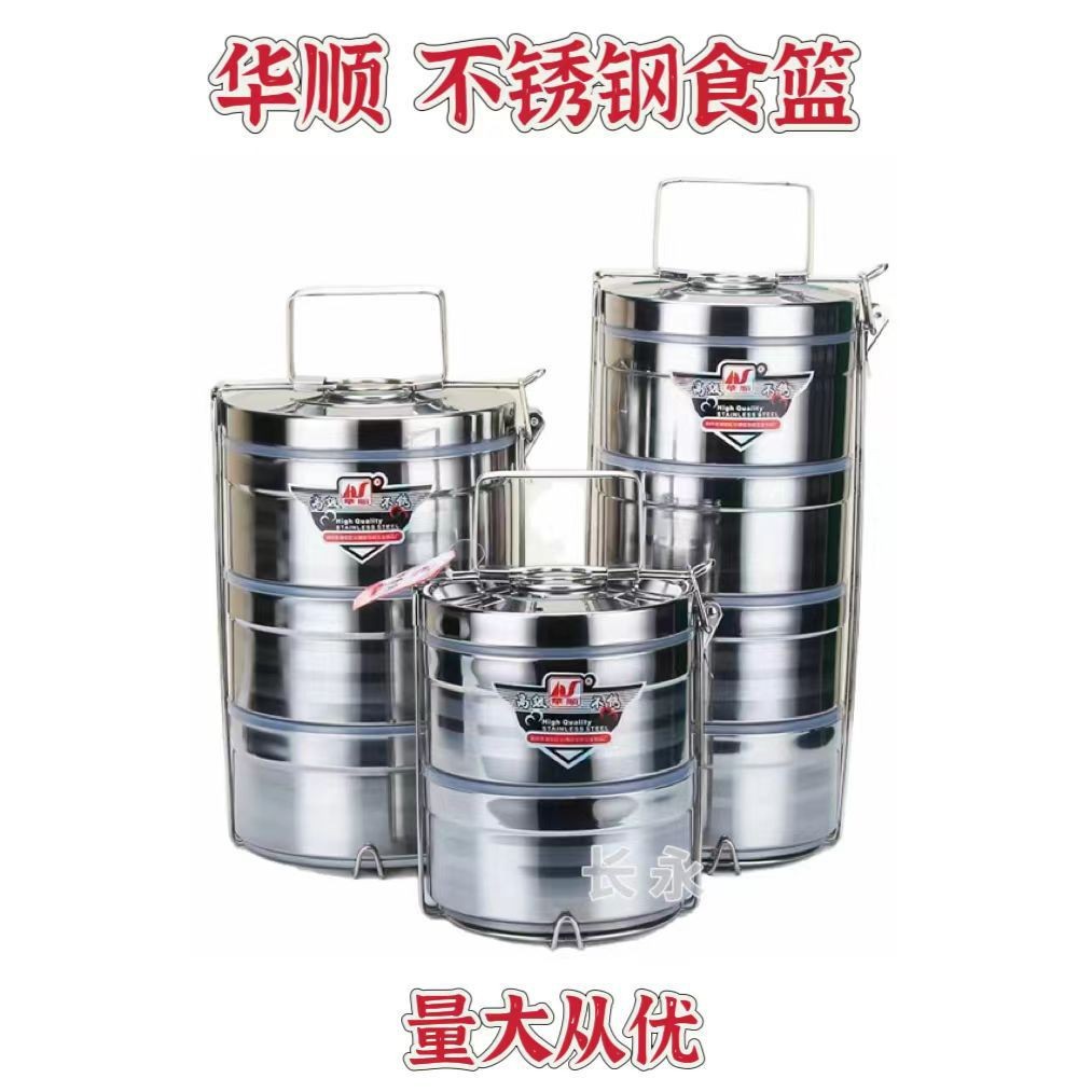 华顺不锈钢食篮 双层保温食格三层四层饭篮提篮 格篮提锅多层饭盒