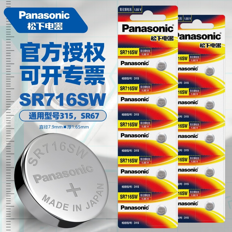 松下手表电池315/SR716SW纽扣电子swatch 雷达石英进口