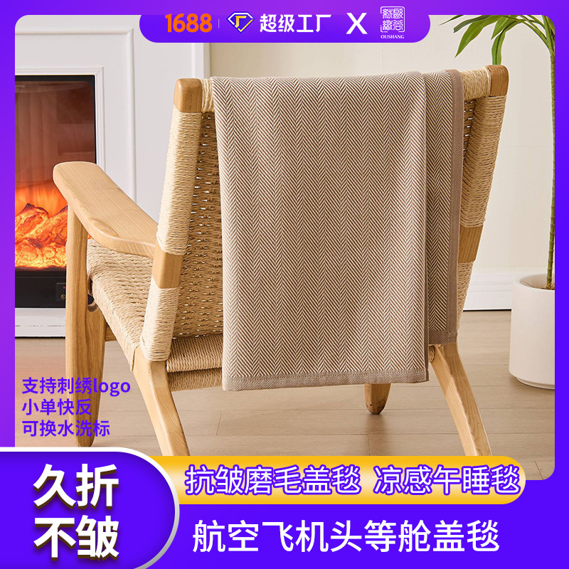 Hailimon Herringbone Pattern Aviation Blanket, Airplane Blanket, First-Class Cabin Blanket, Office Summer Nap Air-Conditioning Blanket, Gift Blanket