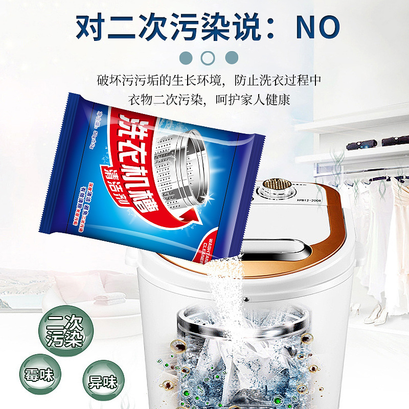 Wuwujie washing machine tank cleaner fully automatic drum cleaner inner barrel pulsator bagged cleaner 50g