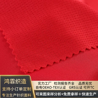 实力工厂快速订制OEKO-TEX认证 鸟眼布涤纶吸排速干T恤运动面料