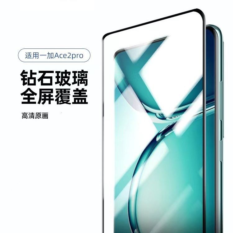 Adecuado para una más Ace2Pro pantalla curva de protección de película templada HD a prueba de Pío OnePlusAce2 película templada