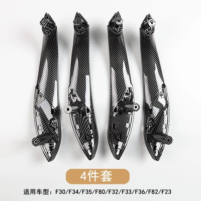 Suitable for Bmw 3 Series Armrest, handle, handle - carbon-fiber-pattern-inside-four-piece-set