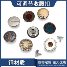 厂家批发17-18mm潮流铜质收腰扣免缝牛仔裤头纽扣空心摇头牛仔扣