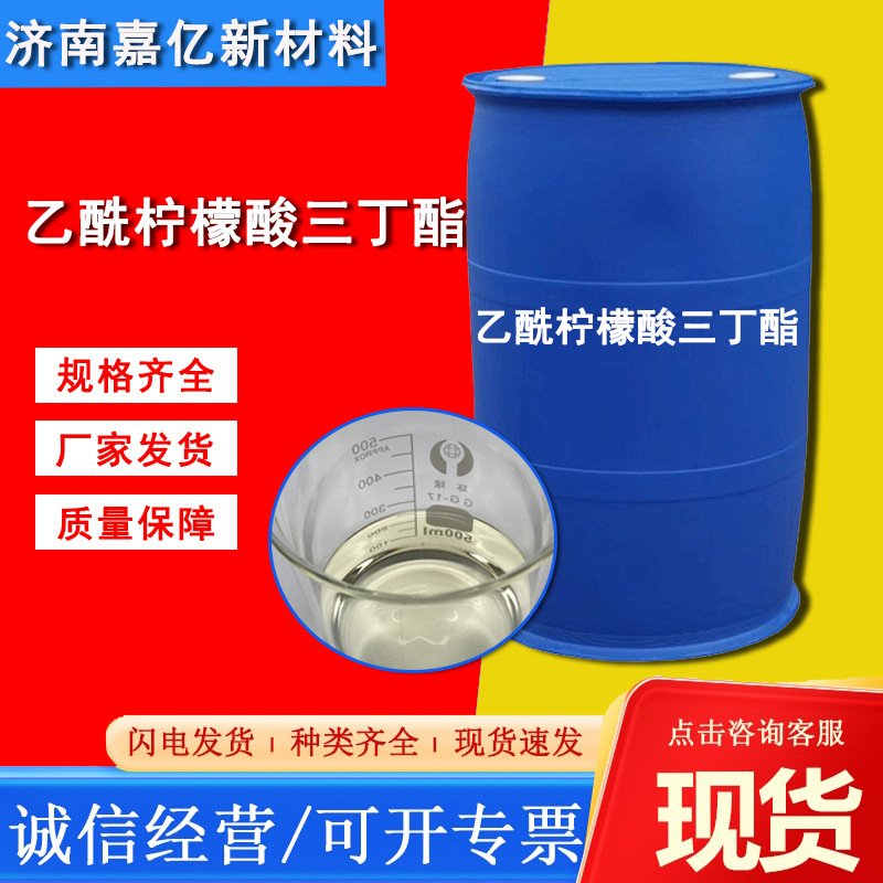 乙酰柠檬酸三丁酯 增塑剂ATBC 工业级99%高含量乙酰柠檬酸三丁酯
