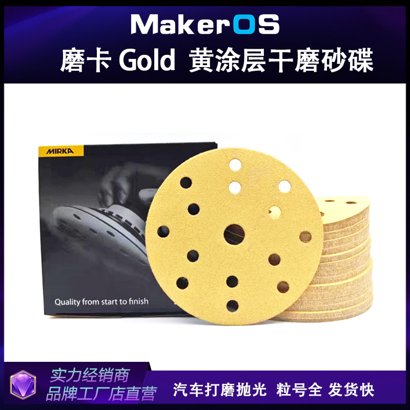 磨卡gold黄砂6寸15孔干磨砂纸150mm圆形植绒打磨片Mirka金色砂碟