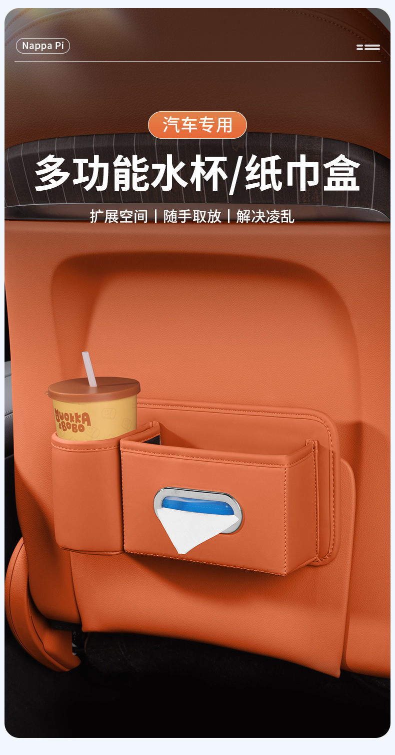 Car Tissue Box, Car Seat Back Water Cup Holder, Door-Mounted Tissue Box, Mobile Phone Storage Box, High-End Feel