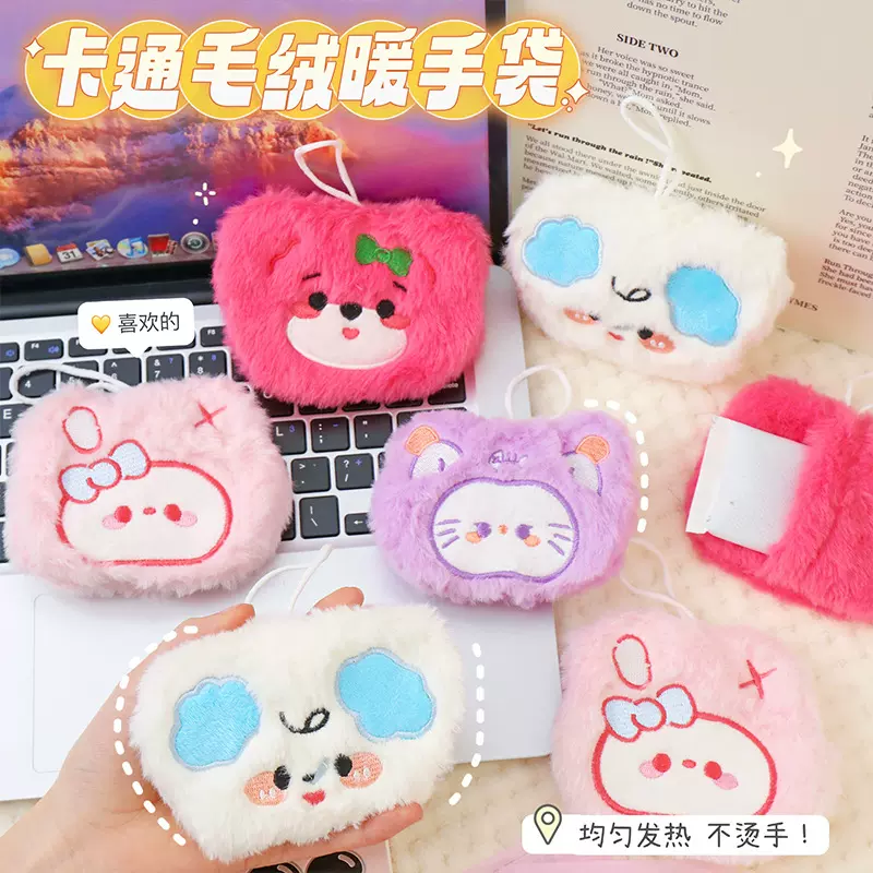 可爱毛绒暖手宝卡通刺绣图案自发热暖宝宝冬季暖蛋可换芯暖手神器