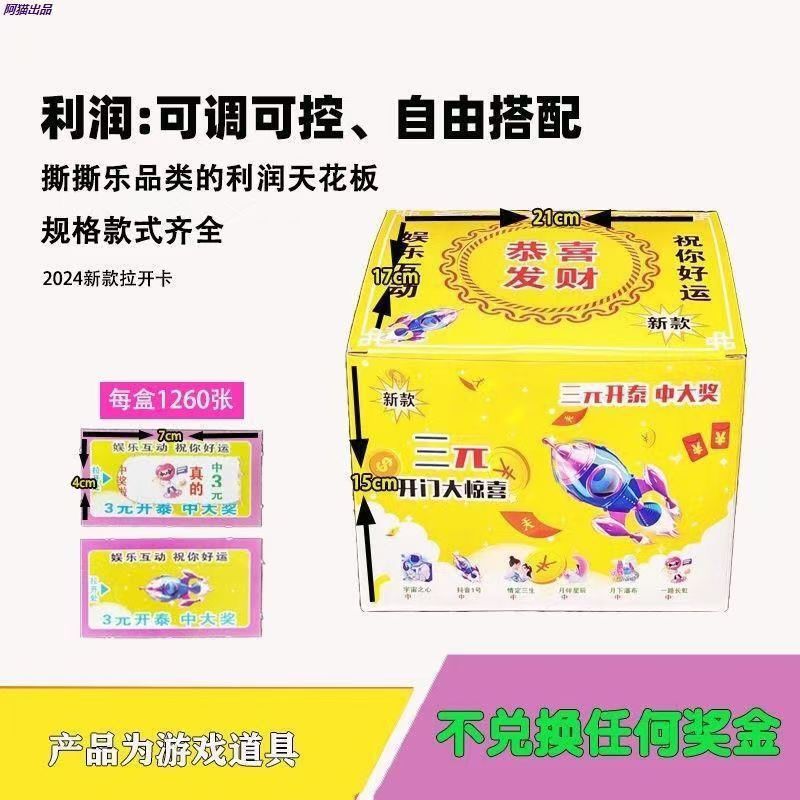 (2개) 문 깜짝 3 위안 KAITAI 조절 가능한 오픈 카드 게임 복권 도매 공급