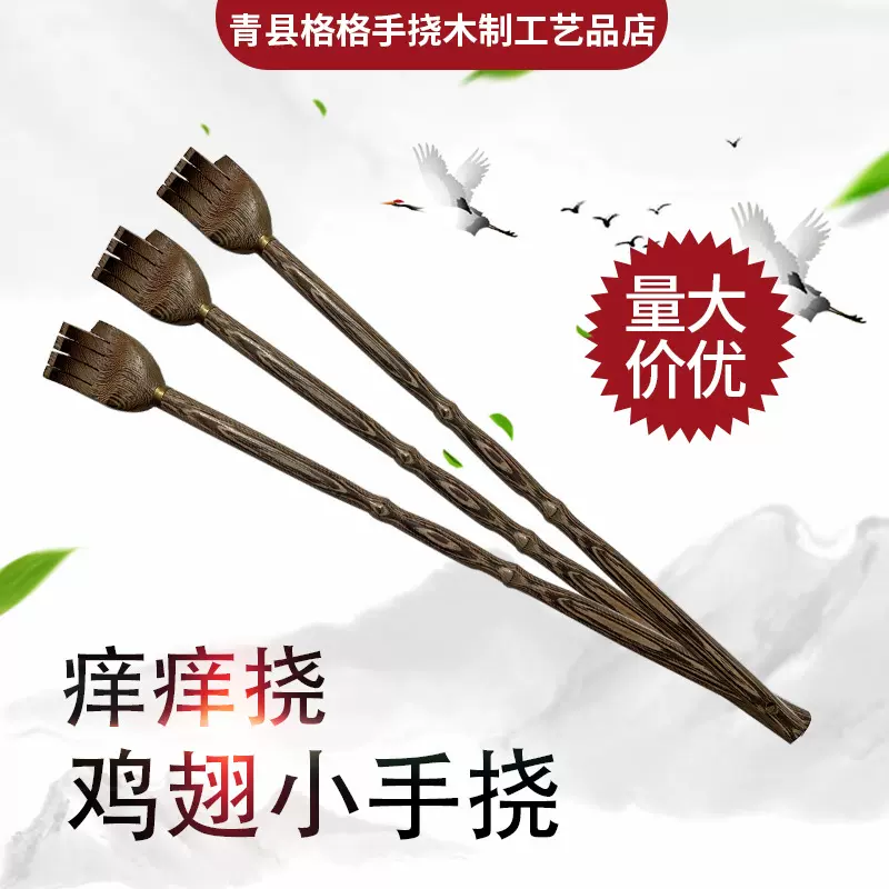 鸡翅木不求人直杆按摩老头乐挠痒器抓背部家用痒痒挠