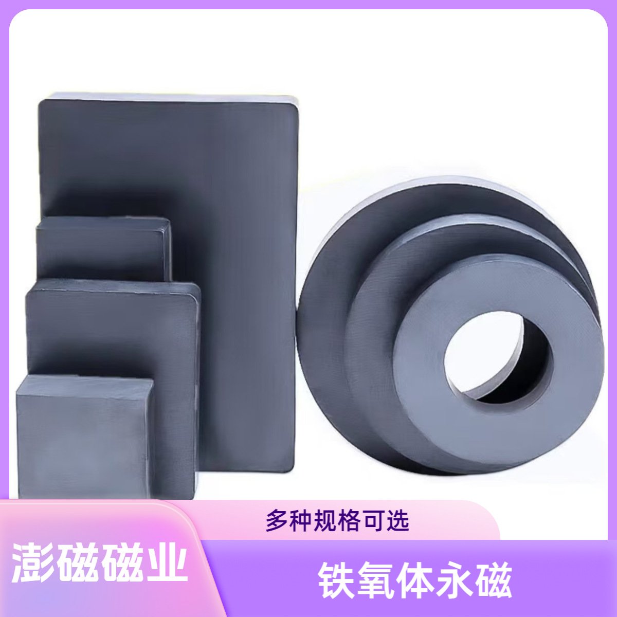 现货供应铁氧体磁铁方块圆环黑色厂价直销量大从优磁块磁石