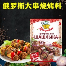 俄罗斯烤肉料 烤肉大串腌制料 烤肉料配方调料品 野外烧烤15g