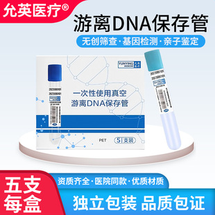 ���xDNA��Ѫ����ԇ��10ml�o���Y�����z�y�t�ò�Ѫ��Ѫ�{���x