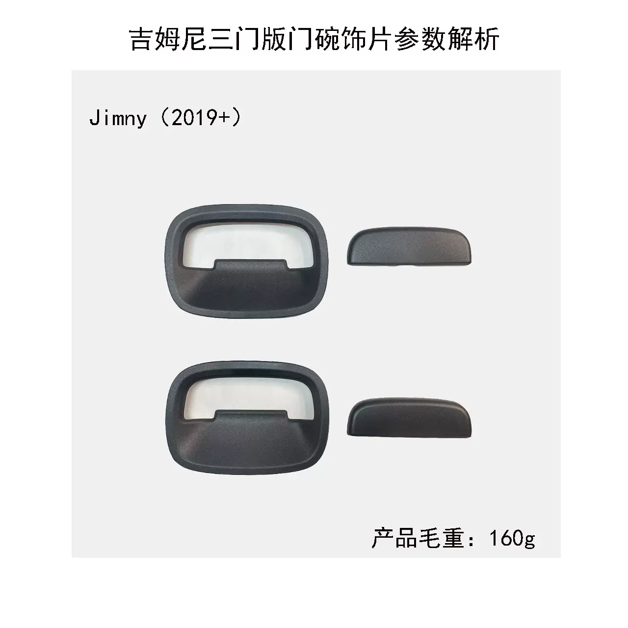 适19-25款铃木吉姆尼拉手贴车门把手贴外门碗防刮Jimny装饰贴改装