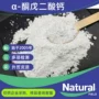 ca-akg戊二酸α-酮戊二酸原料