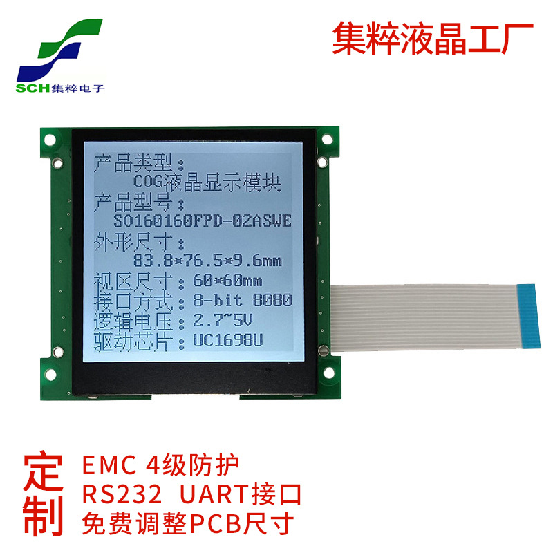 3.3寸160160点阵LCD液晶屏COG显示模块LCM显示模组并口