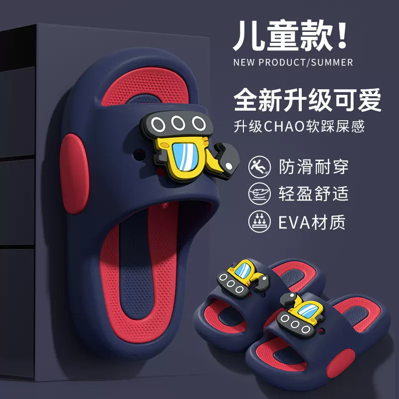 EVA挖掘机儿童拖鞋男童夏季室内外厚底卡通防滑宝宝沙滩外穿潮