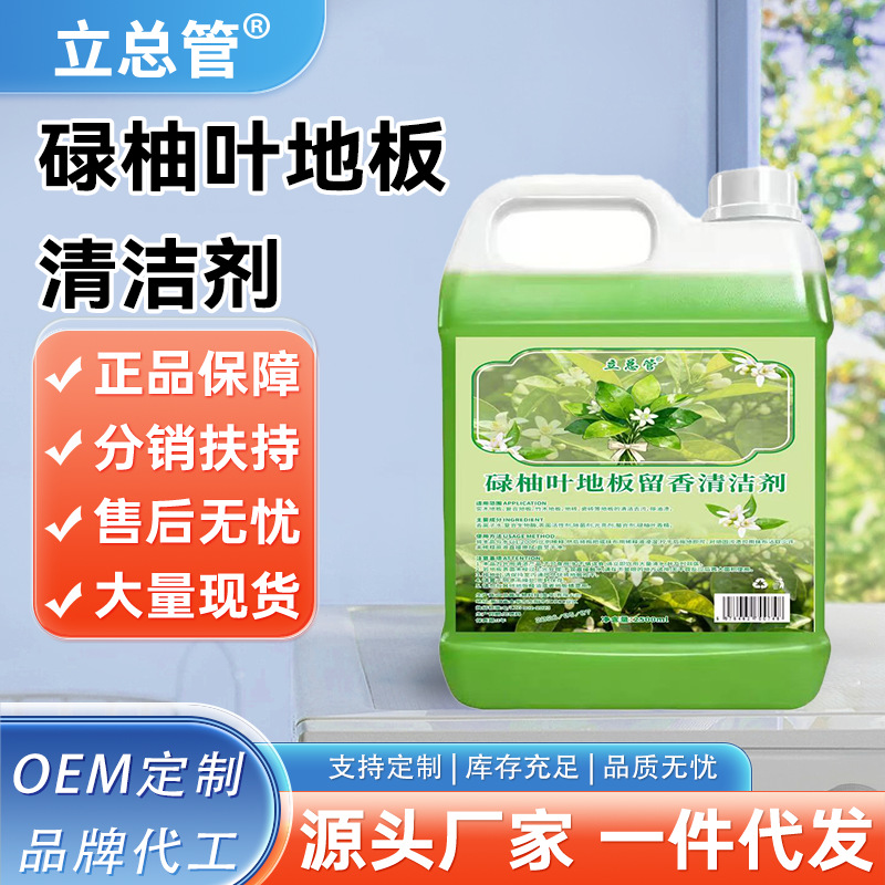 高浓缩大桶碌柚叶地板留香清洁剂家用持久留香型酒店擦地清洁液