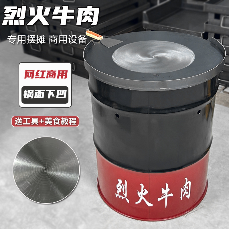 网红商用烈火牛肉铁板锅设备户外摆摊圆形加厚铁板烧小吃专用烤盘