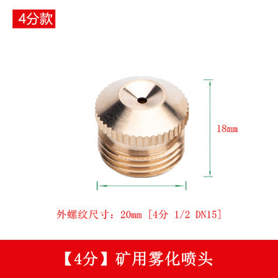 Cobre al por mayor boquilla de la mina de carbón eliminación de polvo industrial atomización cabeza minería alambre exterior punta boquilla de atomización