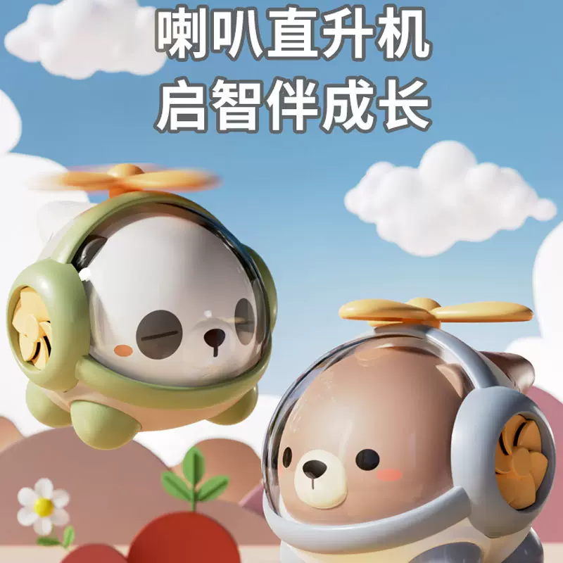 新品喇叭小熊猫直升机 萌趣可爱0-3岁宝宝口哨转转乐婴儿音乐玩具
