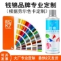 发电颜色定制7032油漆