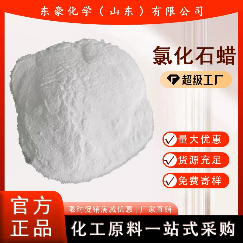 氯化石蜡 70# 固体 25KG起订 袋装