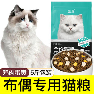 Special Freeze-Dried Cat Food for Ragdoll Cats, Kittens, Adult Cats, Stray Cats, Small Milk Cats, Nutritional Full Price 5 Pounds 5kg