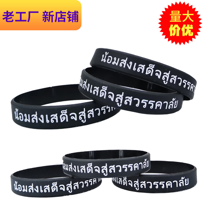 悼念泰国王太后诗丽吉硅胶手环 logo凹刻字成人纪念橡胶手腕带