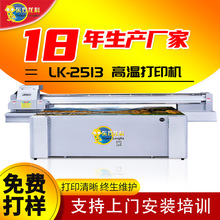 现货uv打印机LK-2513高温打印机玻璃金属陶瓷pcb板高喷机厂家直供