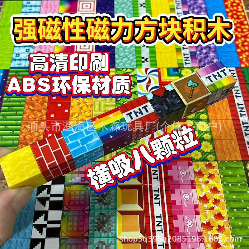 Mc Building Block World Magnetic Cube Game Peripheral High Magnetic Attraction Magnetic Assembly Wholesale Educational Random Block Toys