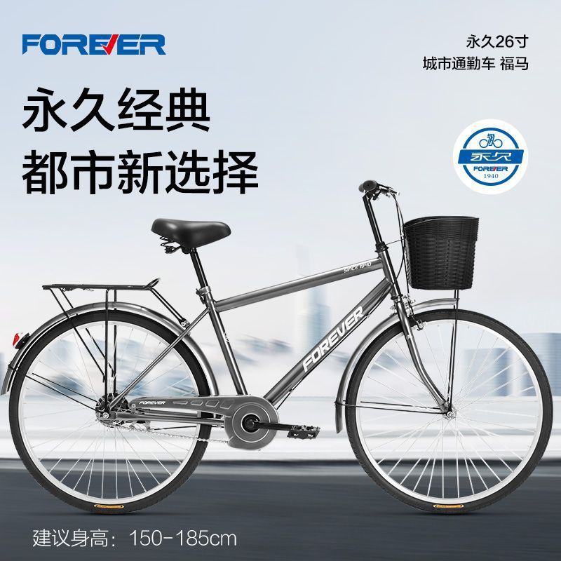Forever Brand Commuter Bicycle 26inch Men's Work Scooter Lightweight Urban Retro Old-Fashioned Variable Speed Adult Bicycle