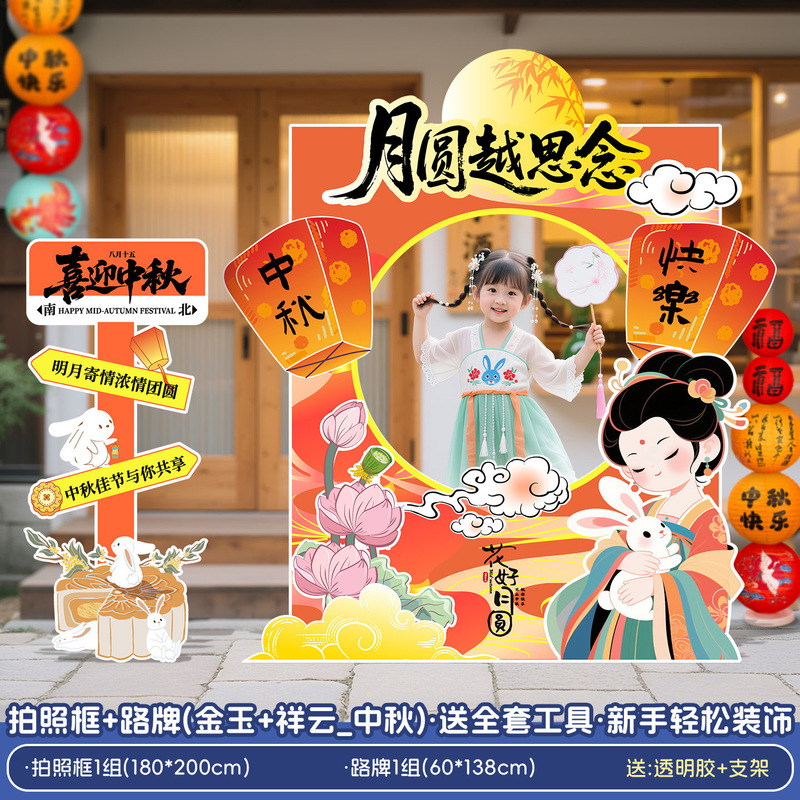 中秋节场景氛围布置装饰商场活动主题拍照打卡道具背景墙摆件KT板|undefined
